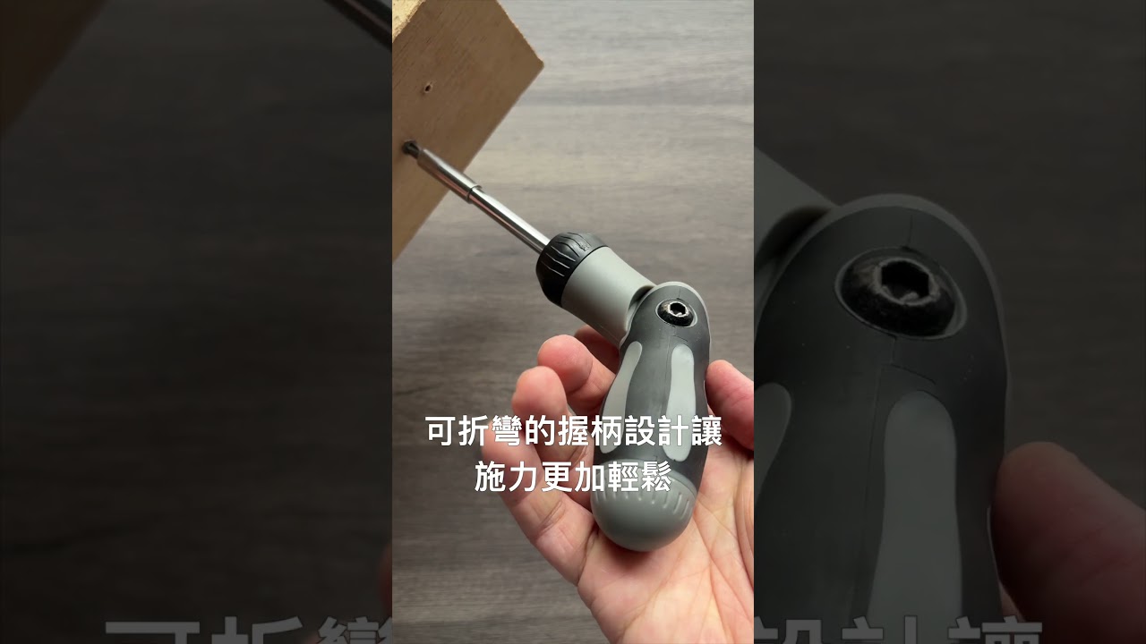 【你不是不會自己動手做,你只是沒用過好的起子】 縮圖