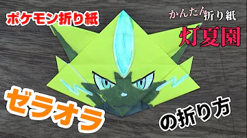 折り紙ポケモン 折り紙ポケモン