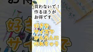 作らないと損!型紙いらずのブックカバーの作り方sewing tutorial