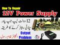 12V Power Supply Repair | PC Power Supply Repair | How To Repair Laptop Charger | 12V Supply Repair