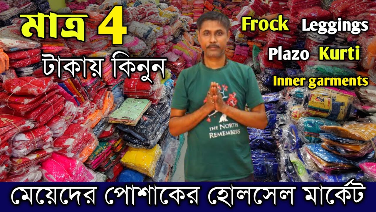 মাত্র ৪ টাকায় কিনুন Leggings Nighty Plazo Kurti ladies dress manufacturer |giridhari saree palace