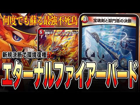 The Strongest Deck Ever] The Eternal Firebird, the gateway to the
