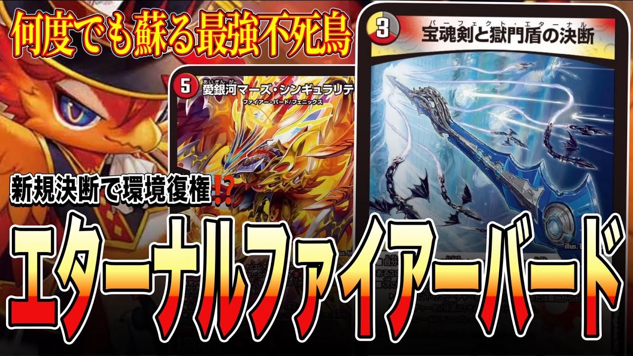 The Strongest Deck Ever] The Eternal Firebird, the gateway to the