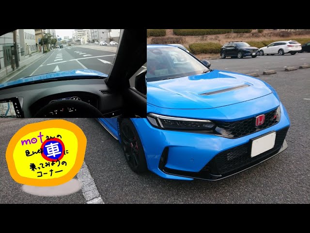ドライブ [600] ホンダ シビック (2024) (5) タイプR ドライバー視点