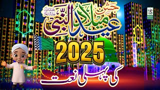 12 Rabiulawal Naat 2025  2026  Eidemiladunnabi Naat 2025  Rabiulawal Naat  Milad Naat 2025
