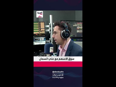 الرشيد سنشهد تفوقا لإجمالي عدد المكتتبين هذا العام مقارنة بالماضي لوصول الشركات المطروحة لأكثر من 12
