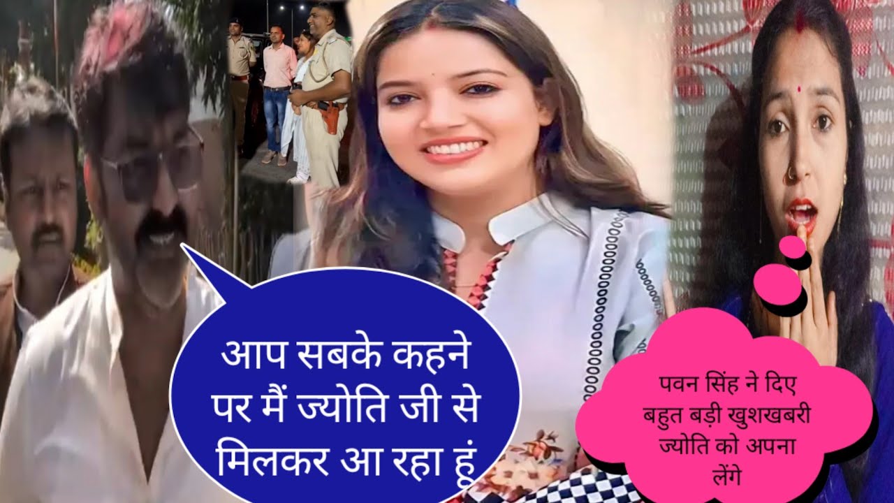 पवन सिंह ने ज्योति सिंह से मिलकर बहुत बड़ी खुशखबरीदिए@jyotisinghvlogs886 
