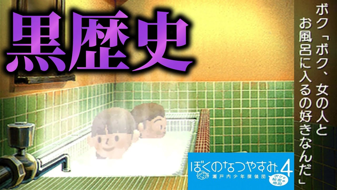 シリーズ最終作「ぼくのなつやすみ4」が面白すぎる - YouTube