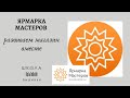 Конкурс статей на Ярмарке Мастеров. Для чего нужно публиковать статьи, мастер-классы и коллекции.