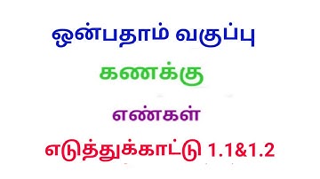 TN 9th maths example 1.1&1.2 chapter 1 set language new syllabus in tamil medium@Srk maths