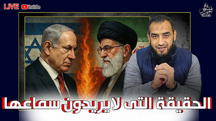 الحقيقة التى لايريدون سماعها