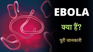 What is Ebola with Full Information? – [Hindi] – Quick Support