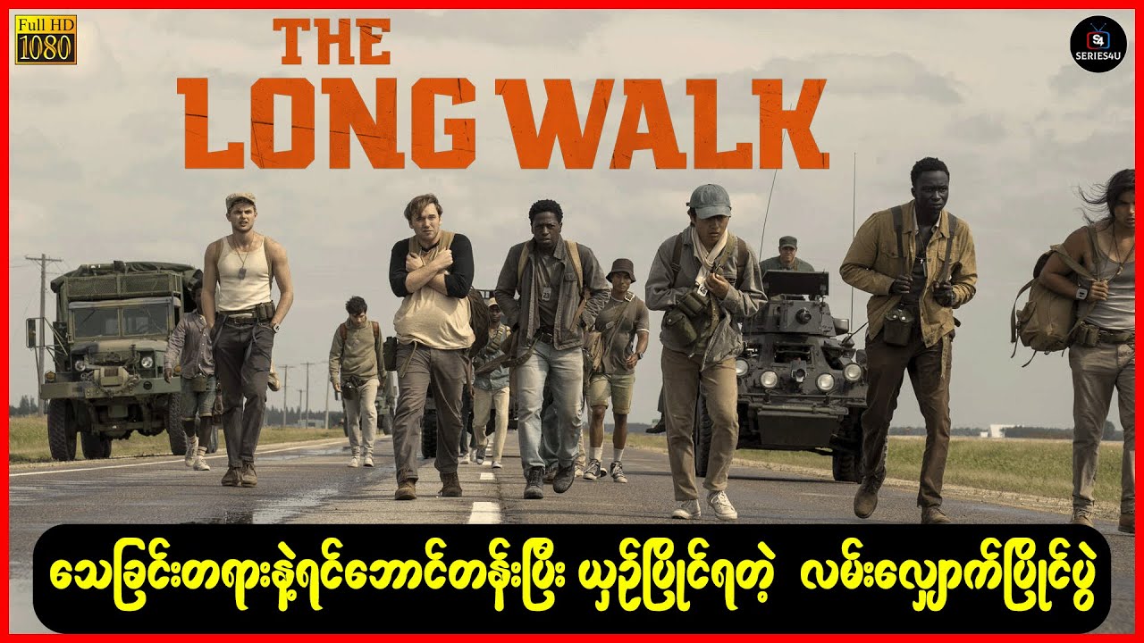 သေခြင်းတရားနဲ့ရင်ဘောင်တန်းပြီး ယှဥ်ပြိုင်ရတဲ့  လမ်းလျှောက်ပြိုင်ပွဲ - Series4U - Recap