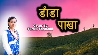 DADA PAKHA COVER BY SARALA SHRESTHA NEW NEPALI SONG SANJEEVANI