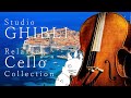 Studio Ghibli Cello Collection(Cello Covered by kuro)