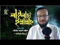 নেই কেহ নেই আল্লাহ ছাড়া । সাইফুল্লাহ মানছুর । Nei Keho Nei Allah Chara । Saifullah Mansur । Hamd