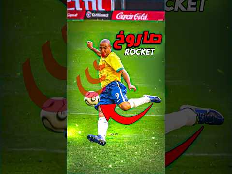 كيف تسجل أهداف بدون أي تدريب السر في عينك