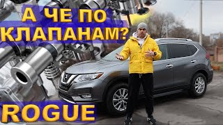 Когда регулировать клапана на Nissan Rogue?