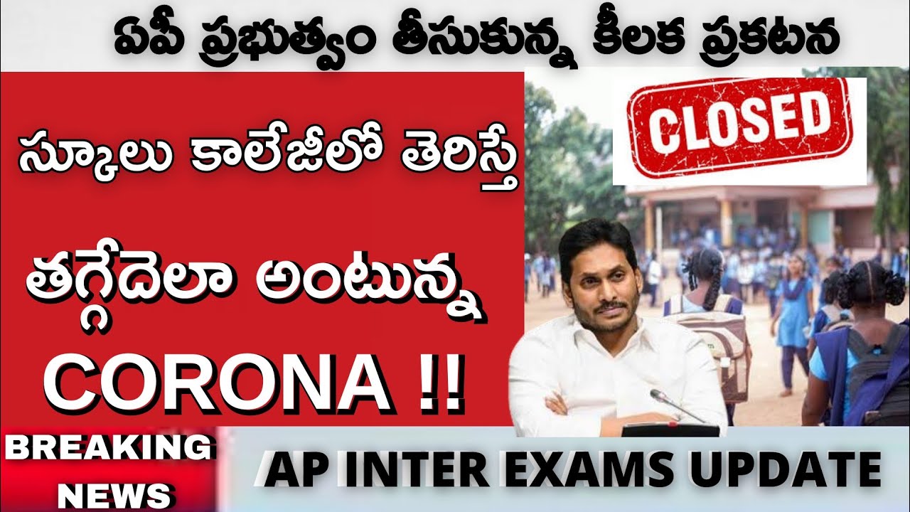 AP SCHOOLS AND COLLEGES LATEST NEWS | AP SCHOOL COLLEGE HOLIDAYS EXTENDED NEWS || AP SCHOOL CLOSE ||