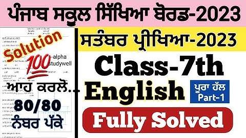 pseb 7th class english paper fully solved september 2023 , pseb class 7 english paper september 2023