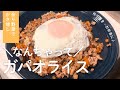 【あまり野菜で作る】なんちゃってガパオライス♪【作り置き・お弁当にも♪】