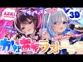 【名探偵カナタン】3Dかなあずラストコラボ!謎を解くと?スペシャルゲスト:やなぎなぎ【ホロライブ / AZKi / 天音かなた】#かなあず