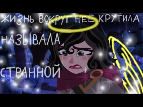 мир вокруг неё крутил называли странной мари краймбрери. мир вокруг нее. наша школьная страна текст. песня не крутите пёстрый. мир вокруг нее крутил называли странной песня.