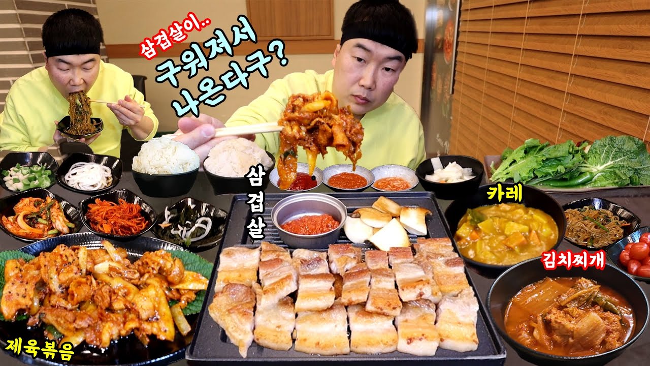 구워져서 나오는 삼겹살 제육볶음에 김치찌개 카레.. 반찬 10개 이상 무한리필 털기