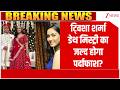 Rajniti: टि्वशा शर्मा डेथ मिस्ट्री का जल्द होगा पर्दाफाश?  | Zee News | Twisha Sharma Death Mystery