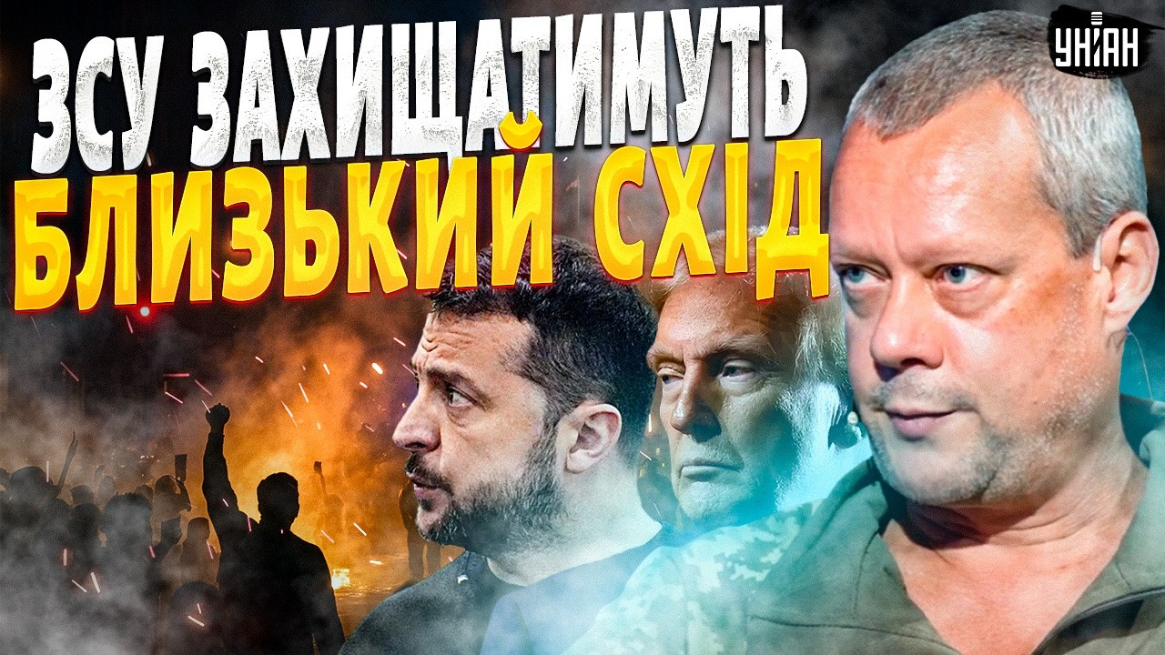 Ви будете шоковані! Трамп ПРОСИТЬ ДОПОМОГИ у Зеленського. ЗСУ вирушають на Близький Схід / Сазонов