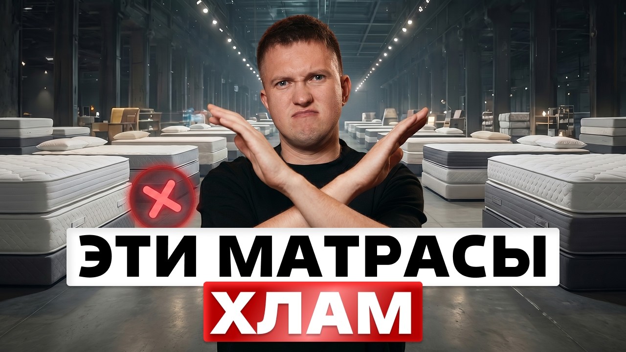 Вся правда о матрасах: как не переплатить и подобрать идеальный