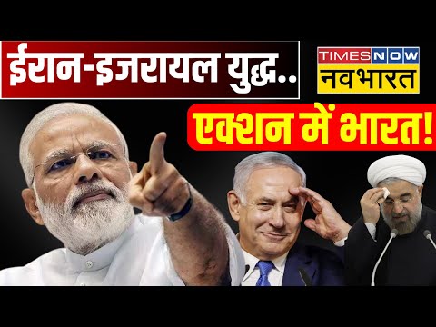 Iran-Israel Latest News Live । अब Action में India..उठाया ये बड़ा कदम! PM Modi। Benjamin Netanyahu