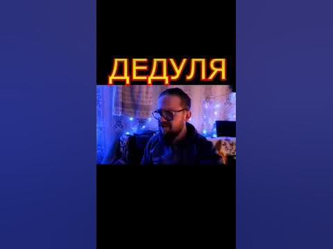 #32. Дед и Внук- Дедуля #creative #юмор #внук #дед #дедушка - YouTube