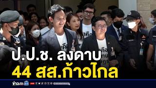 Download Lagu ป.ป.ช. ลงดาบ 44 สส.ก้าวไกลเสนอแก้ ม.112 | ชงข่าวเขย่าจอ | 9 กุมภาพันธ์ 2569 MP3