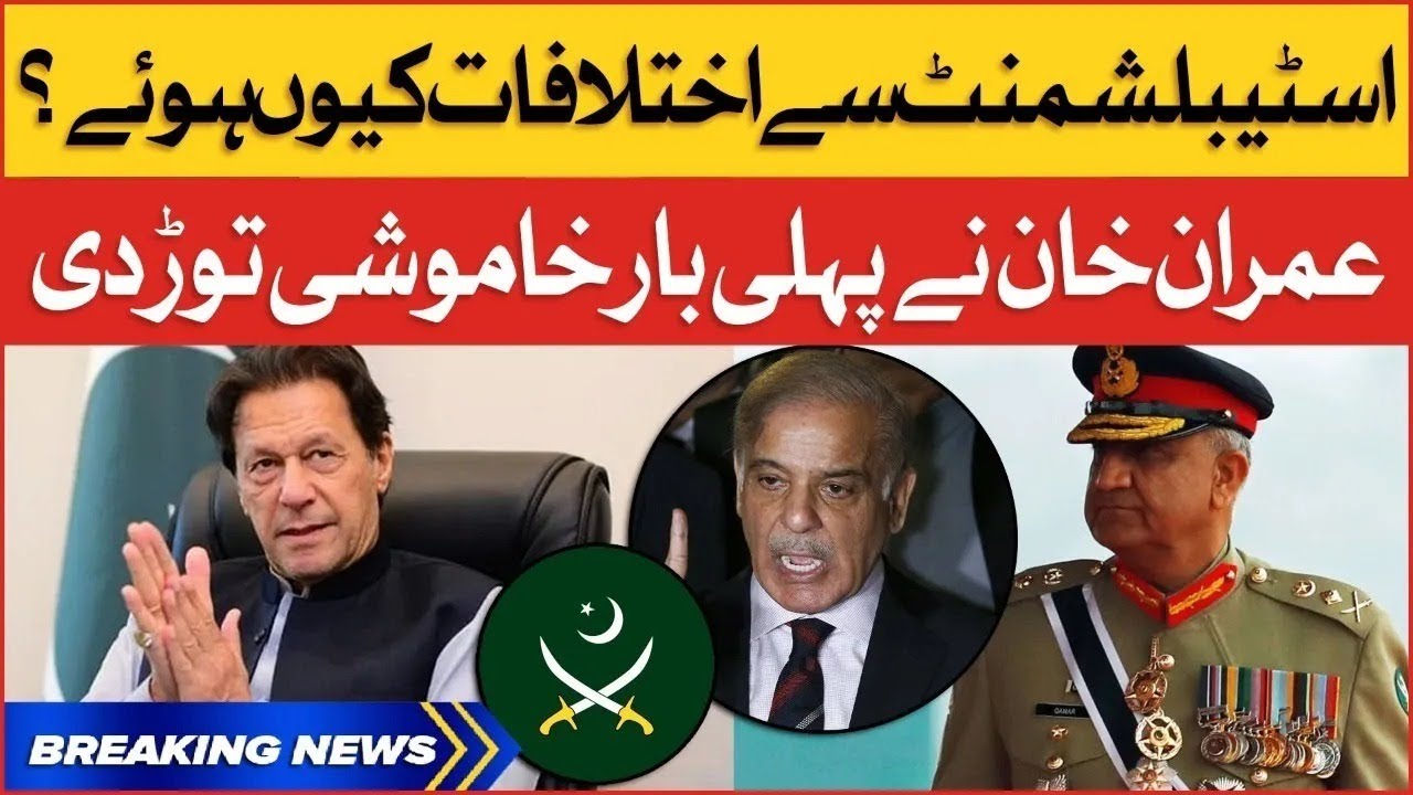 Imran Khan Important Statement over Differences with Pakistan Establishment | Breaking News