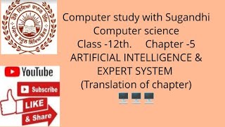 PSEB class-12th chapter-5 ARTIFICIAL INTELLIGENCE &EXPERT SYSTEM (Translation of chapter)