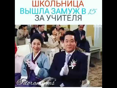 Вышла замуж за учителя