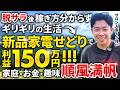 【1日密着】脱サラ後稼ぎ方が分からずギリギリの生活→新品家電せどりサロン入会後利益150万円！人生が180度変わった！【副業】【店舗せどり】