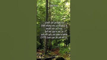 #سورة  #البقرة #الآية #109 #و #110