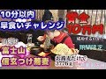 【早食いチャレンジ】高額賞金10万円!getなるか?中島佳代の『 笑う佳代にはメシ来たる!!』#25