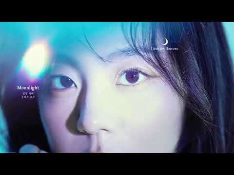 [Official Audio] 달빛 아래 우리는 모두 (Moonlight) - 초승 (CHOSNG)