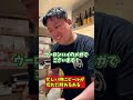 タイミングが良いのか悪いのか#Shorts #居酒屋 #居酒屋あるある #飲食店 #飲食店あるある