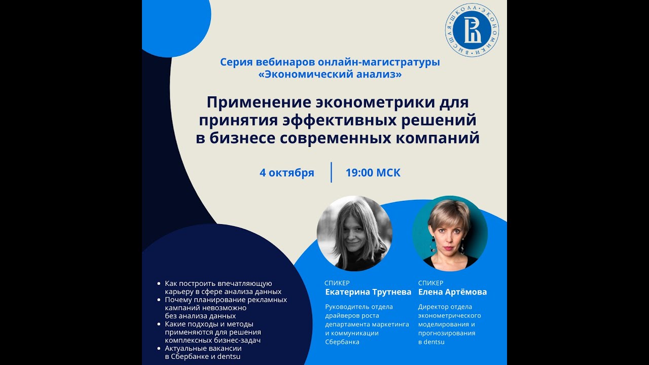 Применение эконометрики для принятия эффективных решений в бизнесе современных компаний