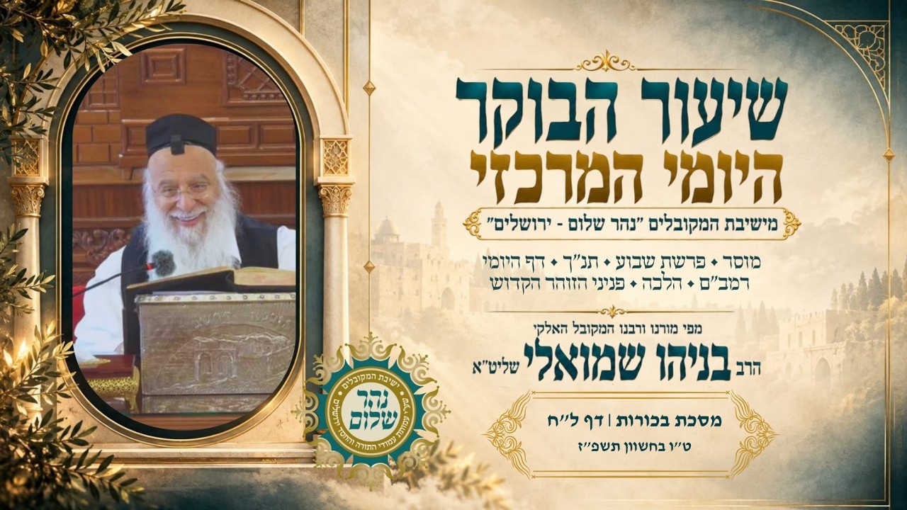 Uploads from ידידי ישיבת נהר שלום-המקובל הרב בניהו שמואלי 