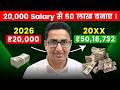 जब Salary 20K और Savings Zero हो… तब 50 लाख कैसे बनेंगे