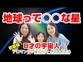 【超神回】宇宙の記憶をもつユイカちゃん登場💫地球に来た目的や宇宙のことについて話してもらいました