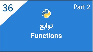 اموزش پایتون: جلسه سی و ششم - توابع | Functions in Python