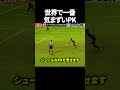 予想外すぎるスコットランドのサッカ
