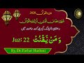 Dorah Quran Juz 22 by Dr Farhat Hashmi