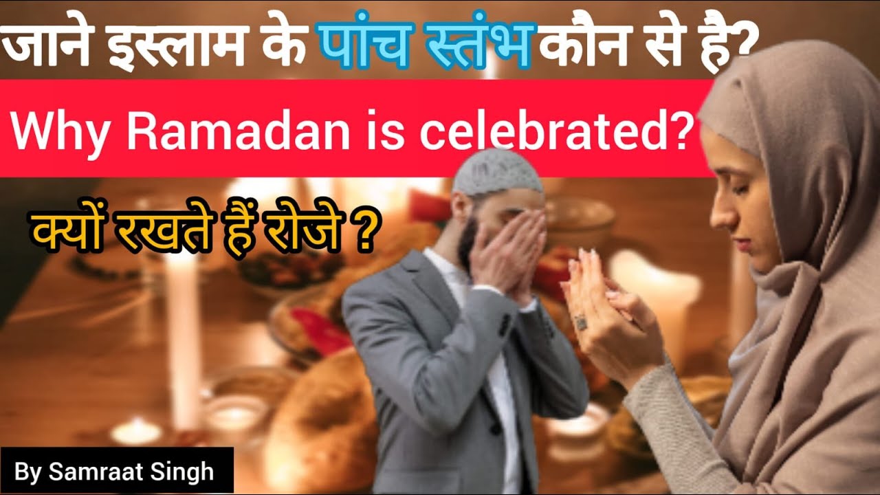 What Is Ramadan Ramjan Kya Hota Hai Islam Kya Hai Islam Ke 5 